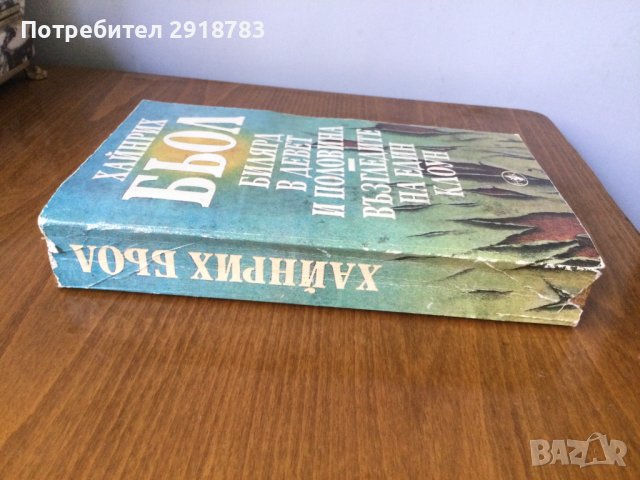 Билярд в девет и половина, снимка 3 - Художествена литература - 38450085