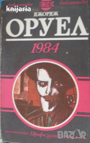 Библиотека Век: 1984