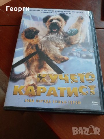 DVD Кучето каратист, снимка 1 - Анимации - 31584116