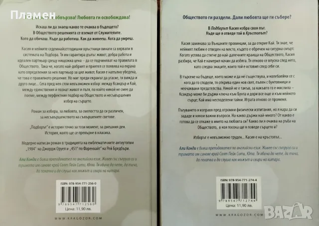 Подборът / Кръстопът Али Конди, снимка 2 - Художествена литература - 48153742