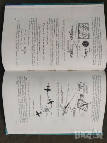 Продавам книга " Самолетовождение . С. Запорощенко  , снимка 3 - Специализирана литература - 35428868