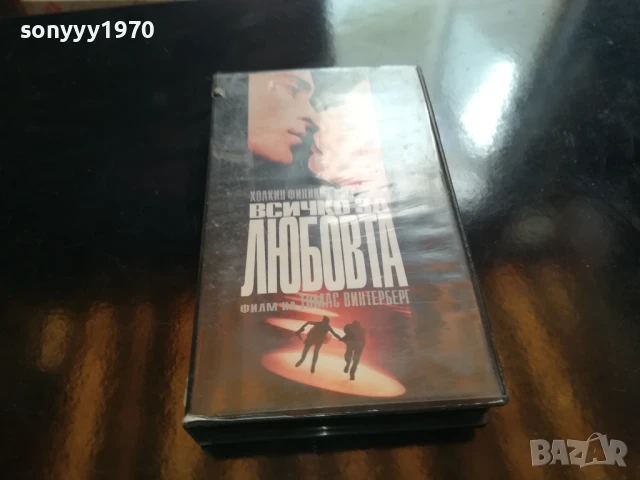 всичко за любовта-original vhs video tape 0206251946LCHERY