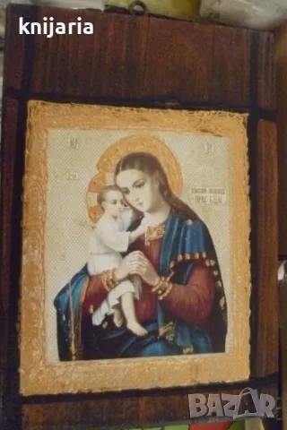 Продавам икона на Пресвета Богородица Взыскание погибших