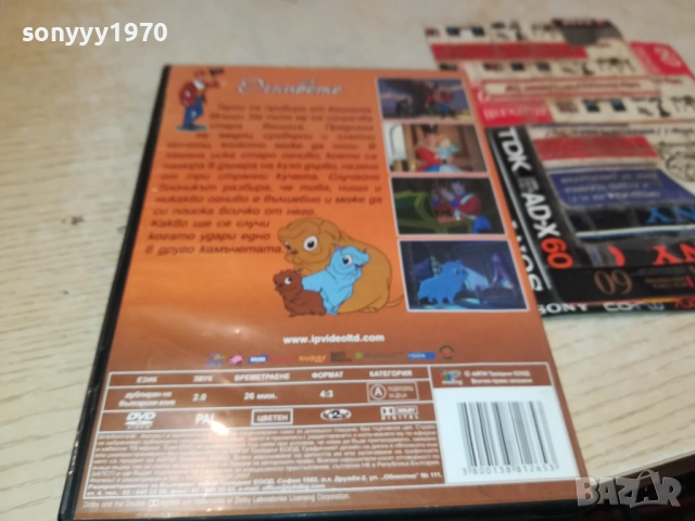 ЗАЯВЕНО-ОГНИВОТО ДВД 1909251452, снимка 7 - DVD филми - 51769011