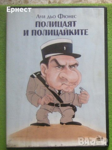3 класически комедии с Луи Дьо Фюнес DVD , снимка 3 - Комедии - 35699846