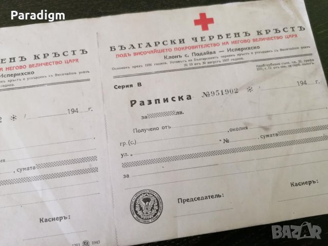 Царски период - Бланка на БЧК - Исперихско, снимка 3 - Други ценни предмети - 29124505