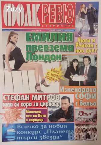 Търся тези списания Нов фолк, Фолк експрес, Блясък и други , снимка 13 - Списания и комикси - 48720294