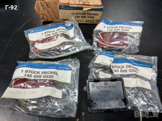 A1406980330/9999**НОВО**КАПАЧКА  ЗА ПРАГА** W140 W220, снимка 2 - Части - 31362724