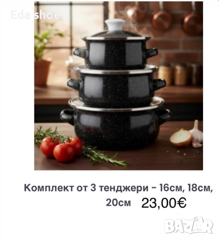 Комплект от 3 бр тенджери !