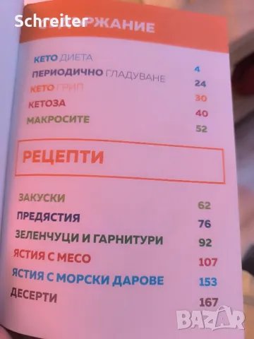 "кето-диета"ръководство за начинаещи , снимка 3 - Енциклопедии, справочници - 49741117
