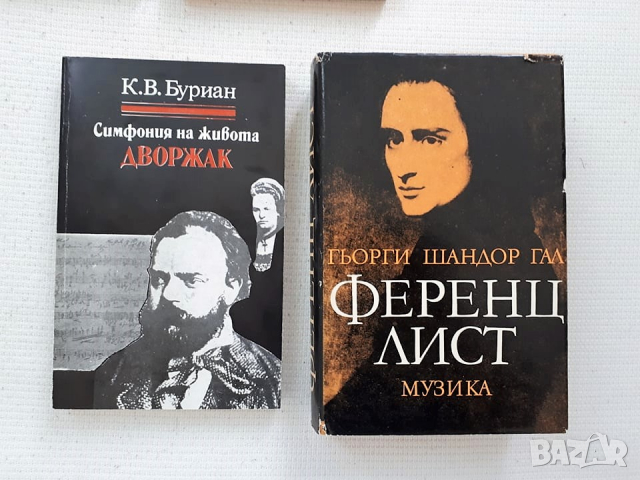 Книги за музиканти колекция, снимка 5 - Художествена литература - 36539295