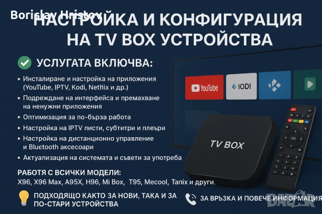 Настройка на Tv box устройства