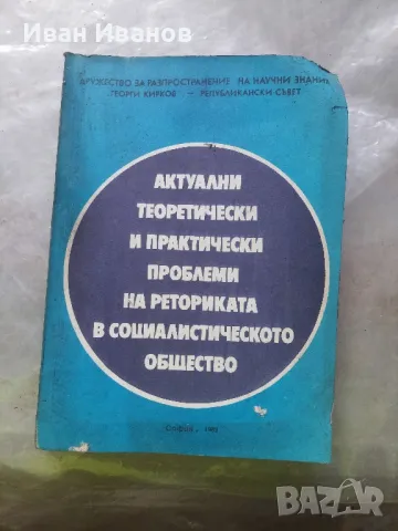 Актуални теоритически и практически проблеми