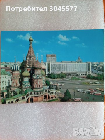 Пощенска картичка (1 бр.) гр.Москва 1979 г.