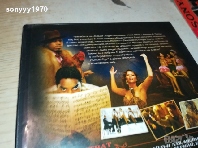 РИТЪМ & ТРУС ДВД С МУЗИКАТА НА OUTKAST 2009251532, снимка 13 - DVD филми - 51778670