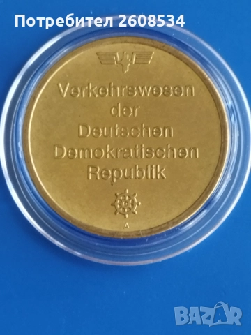 ПЛАКЕТ "ТРАНСПОРТА В ГДР", снимка 2 - Нумизматика и бонистика - 51548647