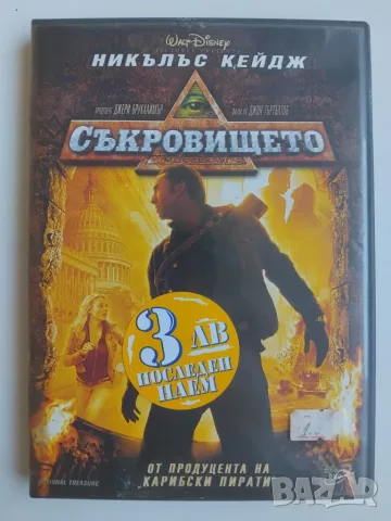 Съкровището - Никълъс Кейдж - оригинален диск с филм