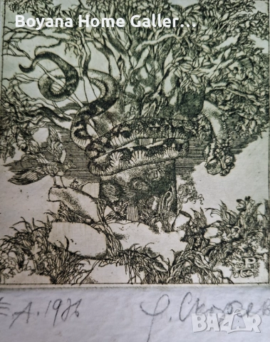 Картина Румен Скорчев