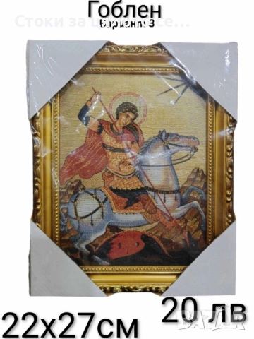 Икона - 13 модела, снимка 4 - Икони - 52136595