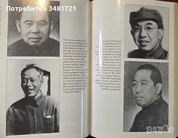 Hungry Ghosts. China's Secret Famine, снимка 7 - История, политика и общество - 55964216