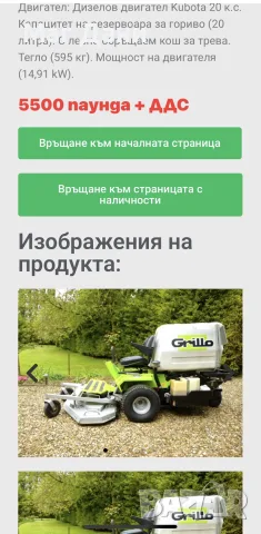 Grillo Bee Fly B300 – професионална косачка с кош, снимка 9 - Градинска техника - 56510165
