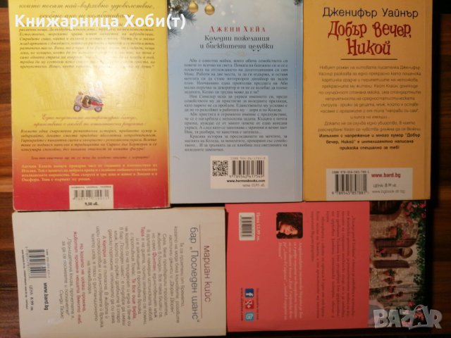Останаха 2/5 Прекрасни книги за свободното време. Едната е на един прочит, но  в Отлично състояние , снимка 2 - Художествена литература - 39801007