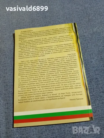 Анри Поззи - Войната се връща , снимка 3 - Други - 55852564