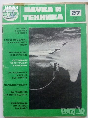 Списания " Наука и техника - БТА", снимка 2 - Списания и комикси - 40478411