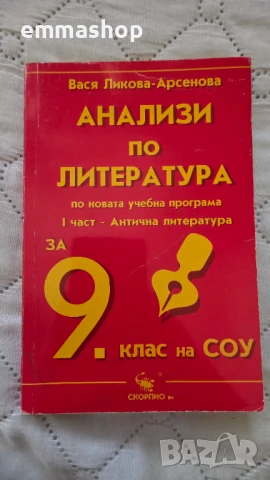 Учебници 9 клас, снимка 4 - Учебници, учебни тетрадки - 51228521