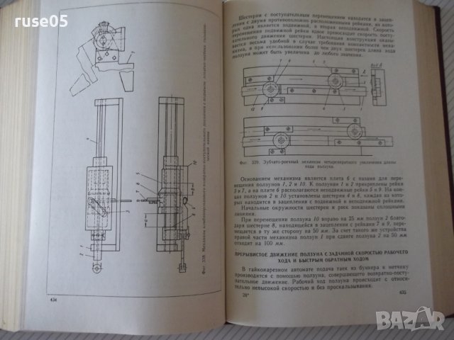 Книга "Механизмы автоматического действия-Ф.Джонс"-768 стр., снимка 7 - Специализирана литература - 38339507