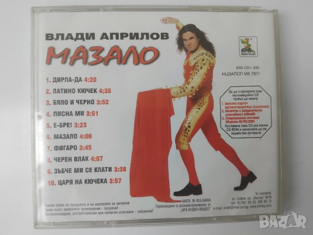 Влади Априлов - Мазало - оригинален диск ПОП-ФОЛК / ЧАЛГА Музика , снимка 3 - CD дискове - 51848821