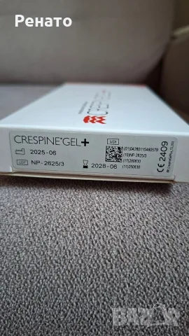 Crespinе Gel + вътреставна инжекция, снимка 3 - Медицински, стоматологични - 56040377