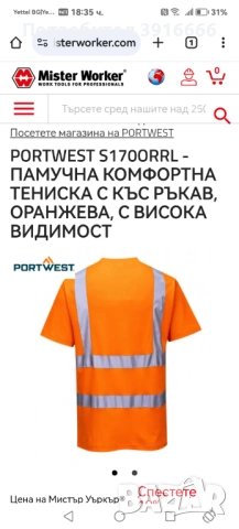 PORTWEST Работна тениска 