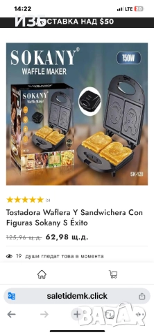 Компактният сандвич Sokany SK-128 разполага с мощност 750 W, незалепващи плочи с усмихнати лица , снимка 3 - Тостери - 52612061