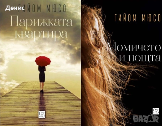 Автори на трилъри и криминални романи – 07:, снимка 3 - Художествена литература - 53018592