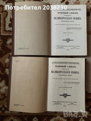 Руски тълковни речници, учебници по немски, книги на Йордан Радичков