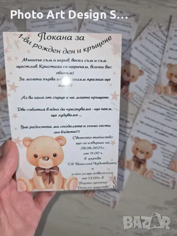~•°Покана за детски рожден ден, кръщене, бебешко парти °•~, снимка 7 - Други - 48999248