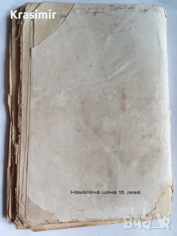 Антикварни книги, снимка 5 - Антикварни и старинни предмети - 56535383