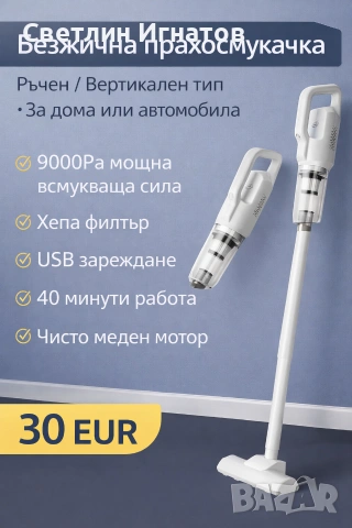 акомулаторна прахосмукачка , снимка 2 - Прахосмукачки - 54180914
