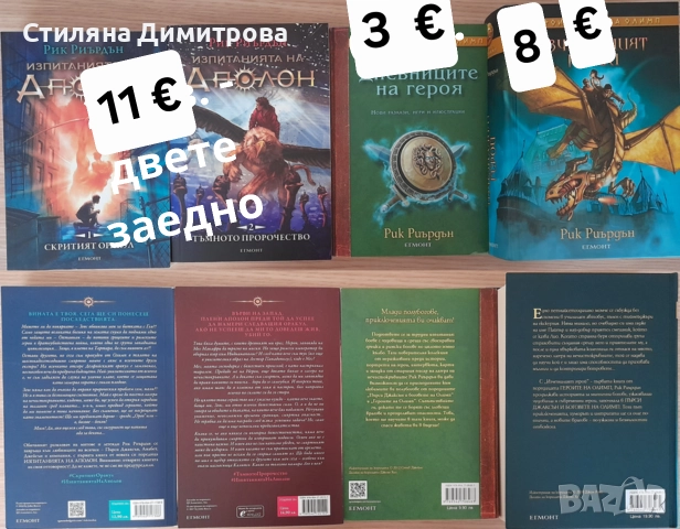 Книги на Рик Риърдън