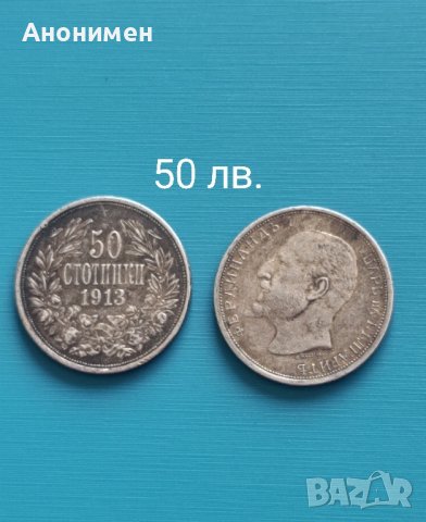 Продавам!Стари български монети, снимка 11 - Нумизматика и бонистика - 25515678