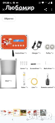 Автоматично отваряне на врата за кокошарник Wisbecost с таймер и сензор за светлина

, снимка 3 - За птици - 50201641