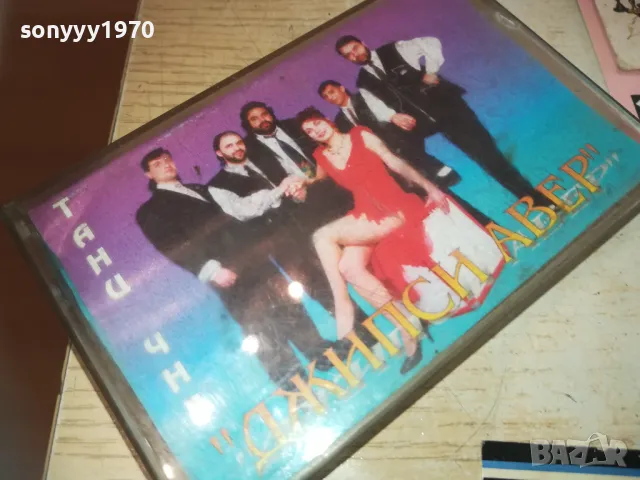 ДЖИПСИ АВЕР-ОРИГИНАЛНА КАСЕТА 2909241810, снимка 4 - Аудио касети - 47397319