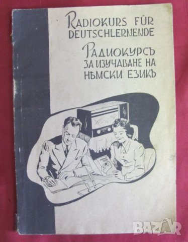30-те Радиокурс за Изучаване на Немски език, снимка 9 - Чуждоезиково обучение, речници - 42108120