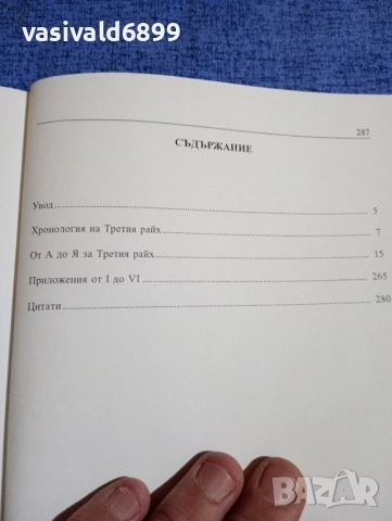"Речник на третия Райх", снимка 6 - Други - 51772530