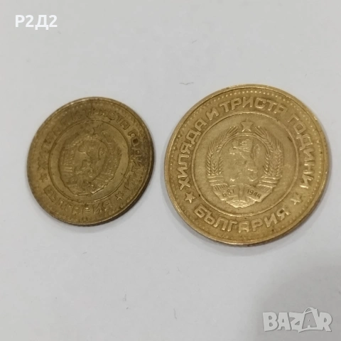 1 и 2 стотинки от 1981 година , снимка 2 - Нумизматика и бонистика - 53274330