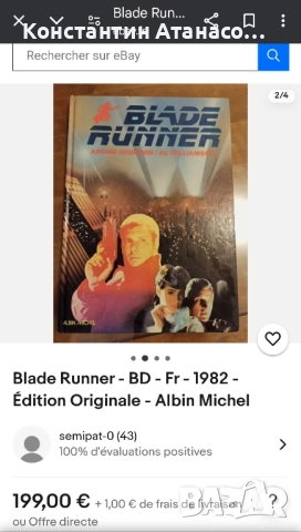 Стар оригинален комикс ''BLADE RUNNER" 1982г., снимка 4 - Други ценни предмети - 52357159
