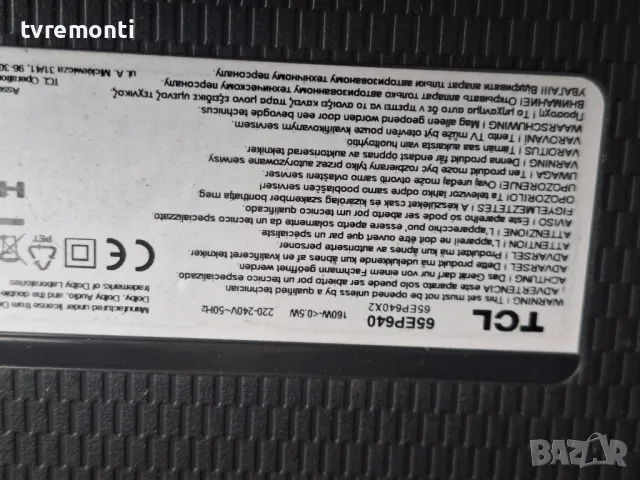 подсветка от дисплей LVU650NDEL от телевизор TCL модел 65EP640, снимка 4 - Части и Платки - 48647415