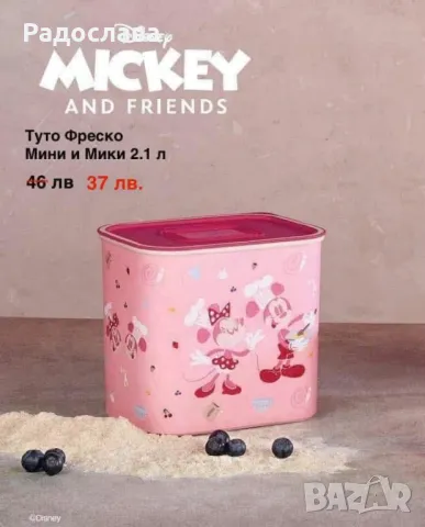 Туто фреско от Tupperware 