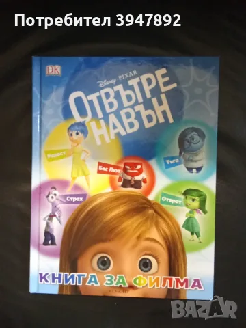  Отвътре навън книга за филма